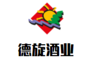 德旋酒業加盟