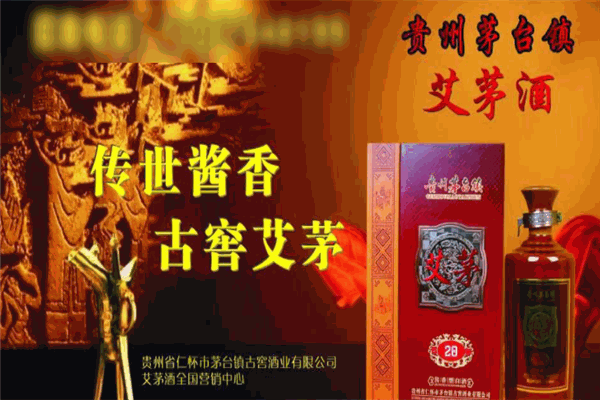 艾茅古窖酒業加盟