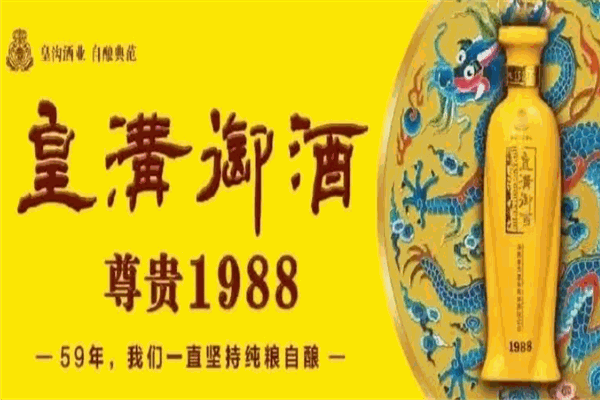 皇溝白酒加盟