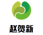 趙賀新少兒硬筆書(shū)法