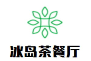 冰島茶餐廳加盟
