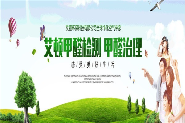 艾頓環保除甲醛加盟