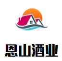恩山酒業加盟