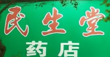 民生堂藥房加盟