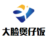 大臉煲仔飯加盟
