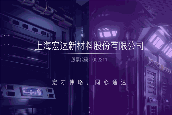 宏達新材加盟