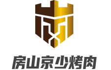 房山京少烤肉