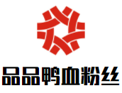品品鴨血粉絲加盟