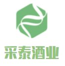 采泰酒業加盟