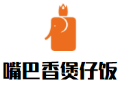 嘴巴香煲仔飯加盟