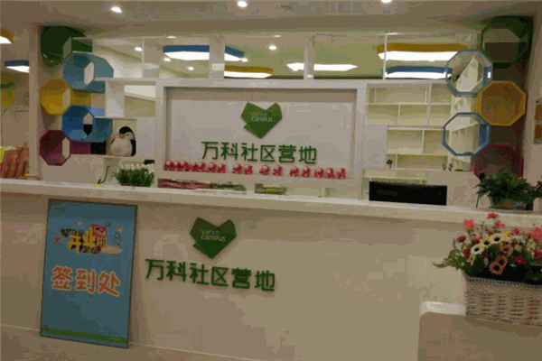 萬科社區營地