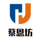 蔡恩坊酒業加盟