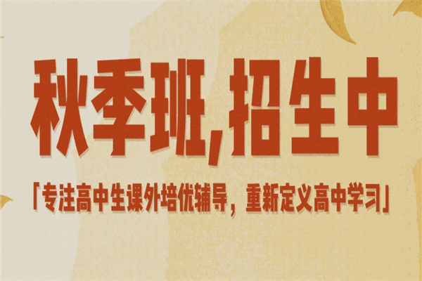 家輝培優加盟