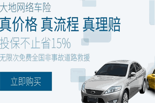 大地車險加盟