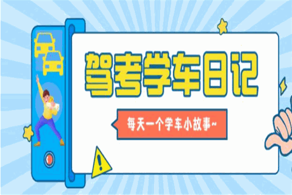 開心駕考加盟