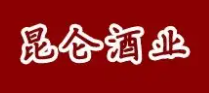 喀什昆侖神白酒加盟