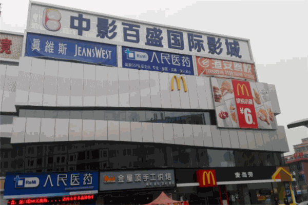 百盛電影院加盟