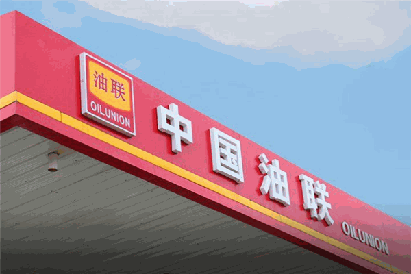 中國油聯加盟
