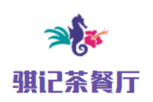 騏記茶餐廳加盟