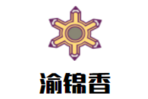 渝錦香煲仔飯加盟