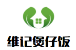 維記煲仔飯加盟