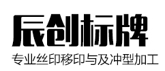 辰創標牌加盟