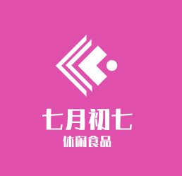 七月初七休閑食品加盟