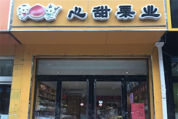 心甜栗業休閑零食加盟