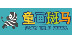 斑馬童畫少兒美術教育