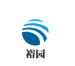 裕園加盟