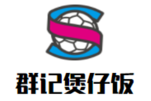 群記煲仔飯加盟
