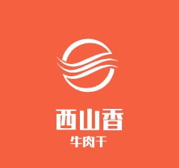 西山香牛肉干加盟