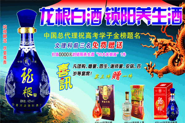 龍根白酒加盟
