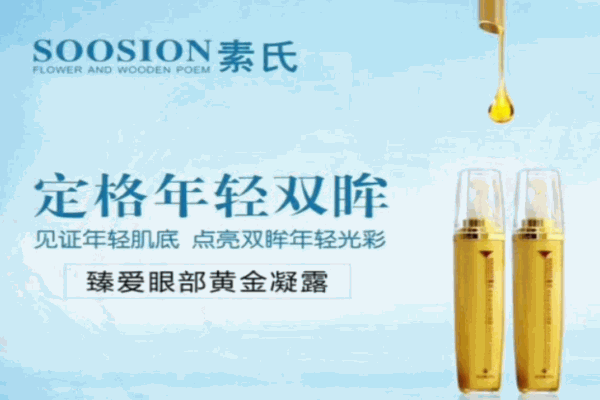 素氏化妝品加盟