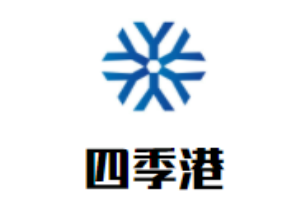 四季港茶餐廳加盟