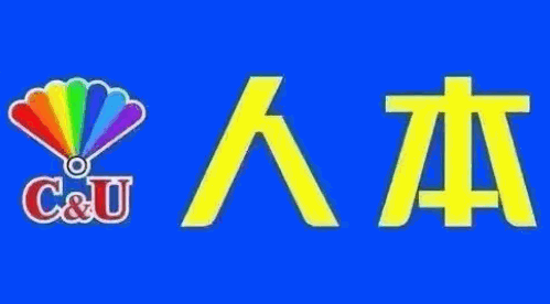 人本超市