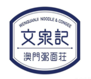 文泉記澳門粥面莊加盟