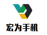 宏為手機加盟