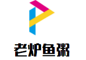 老爐魚粥加盟
