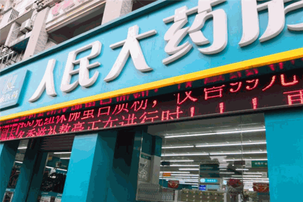 恒泰醫(yī)藥加盟