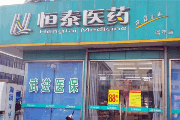 恒泰醫(yī)藥加盟
