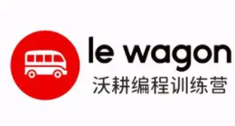Le Wagon沃耕成人編程訓練營加盟