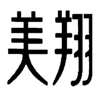 美翔玩具加盟