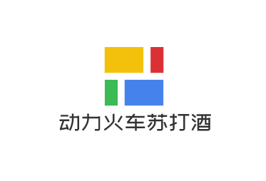動力火車蘇打酒加盟