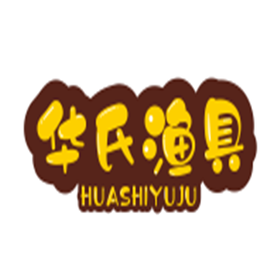 華氏漁具加盟