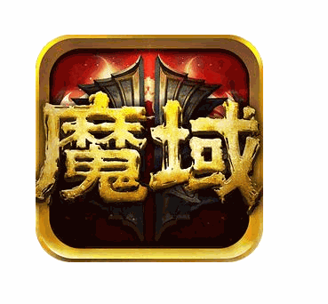 魔域手游加盟