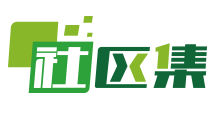 社區(qū)集智慧生活超市