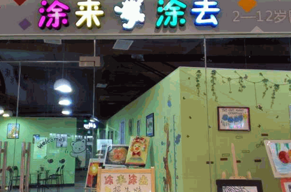 涂來涂去少兒創(chuàng)意美術(shù)