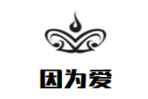 因?yàn)閻垤易酗埣用?></div><span>因?yàn)閻垤易酗埣用?/span>
                                </a>
                            </li>
                                                    <li>
                                <a href=