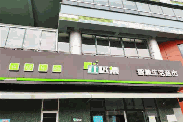 社區集智慧生活超市加盟